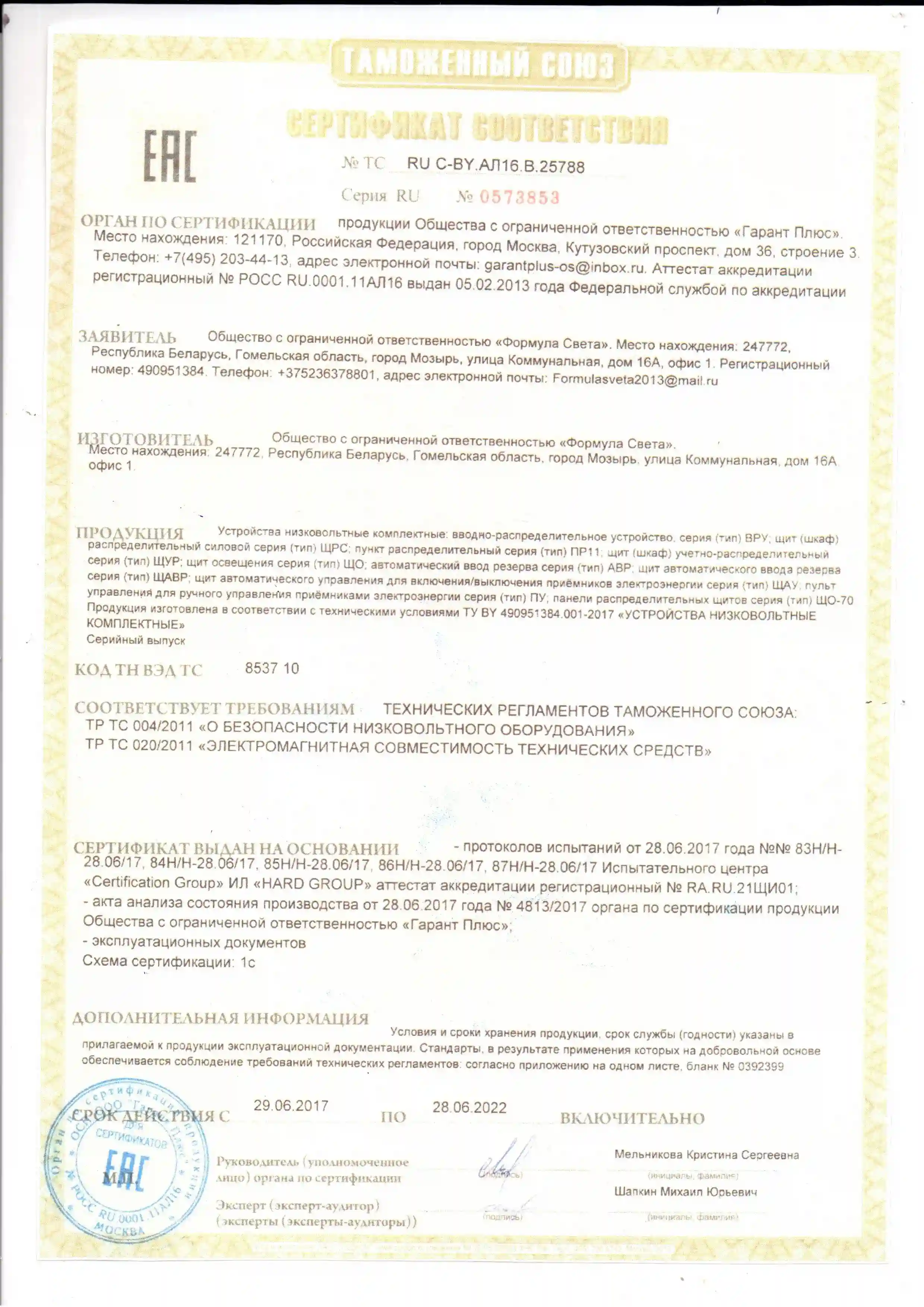 сертификат TRTS